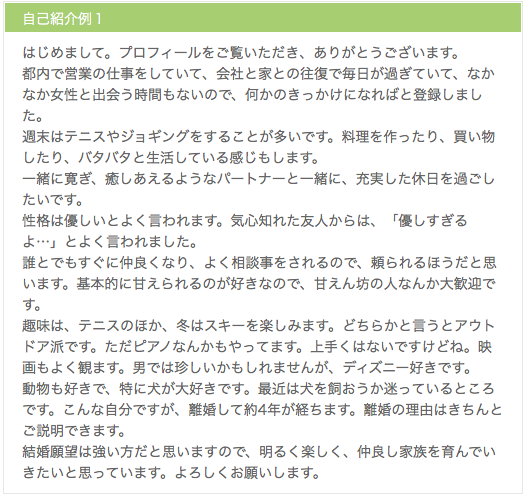 婚活サイトの自己PR例文。男ならこう書け！: アラフォー男の婚活ブログ